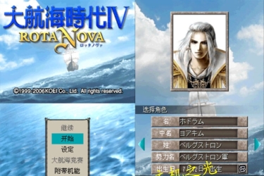 大航海时代DS-NDS