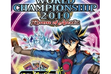 游戏王5D's 世界冠军大会2010-NDS