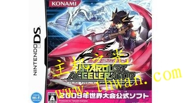 游戏王5D's 星尘驱动者世界冠军大会2009-NDS