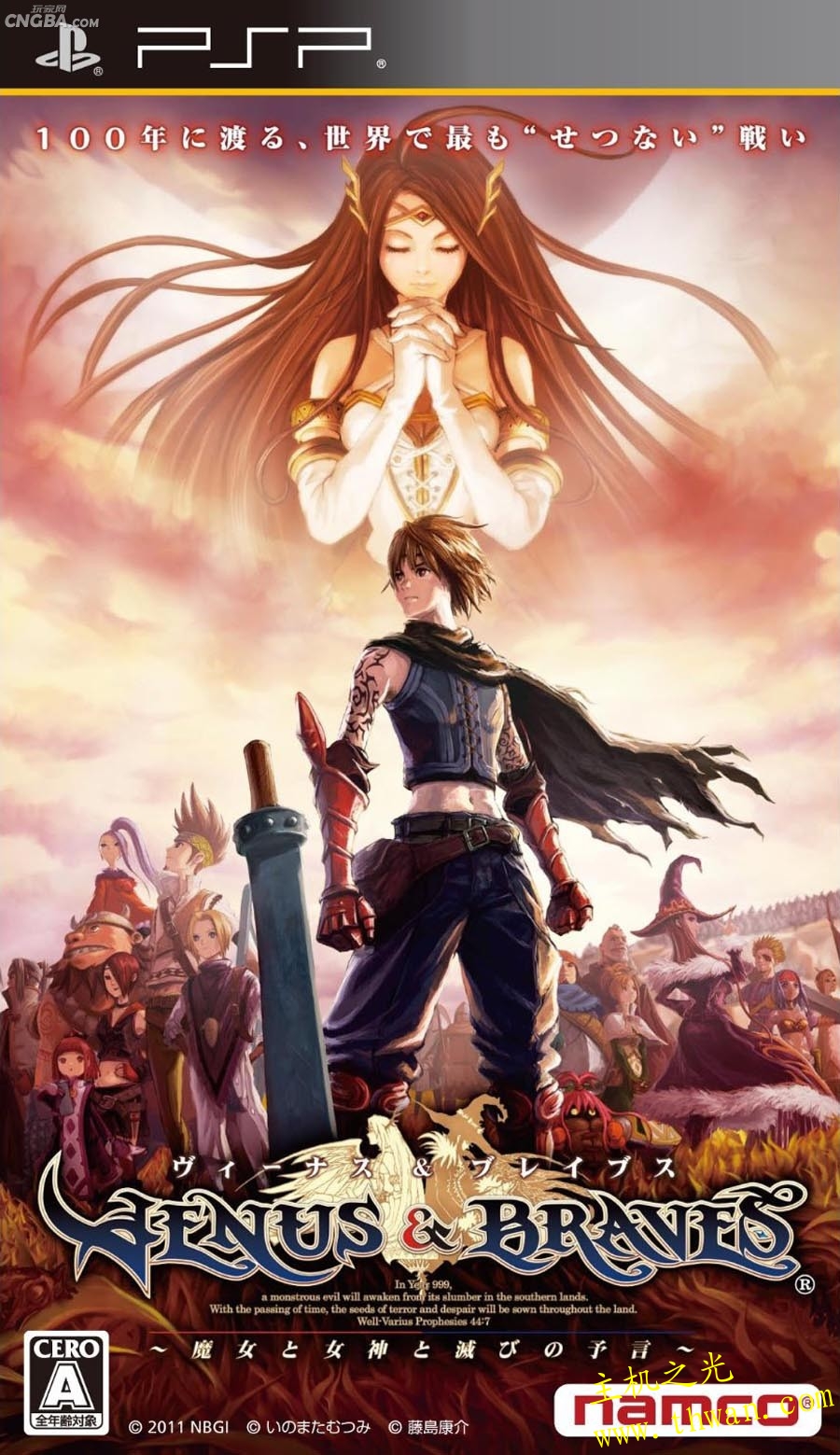 维纳斯与布雷斯-PSP