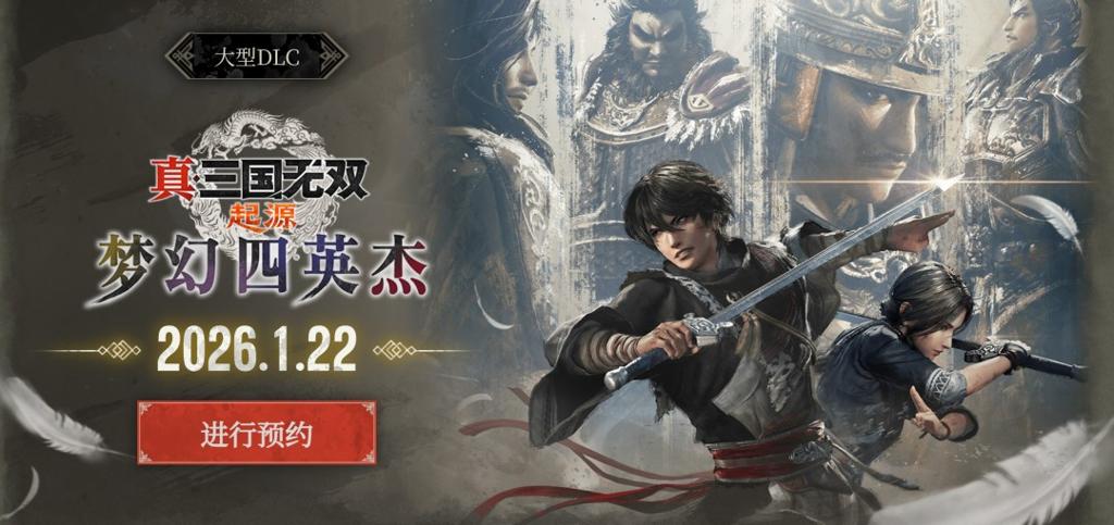 《真三国无双：起源》DLC新武器“弓”演示视频