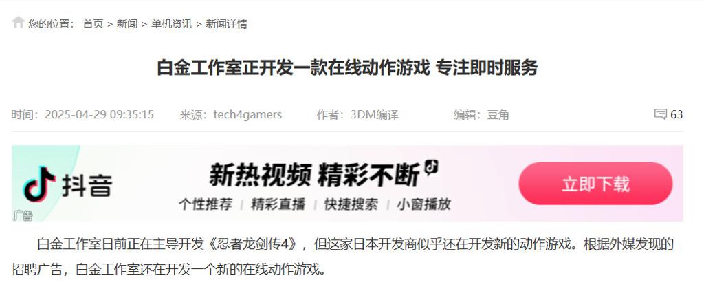 白金工作室全新动作游戏将采用虚幻5引擎