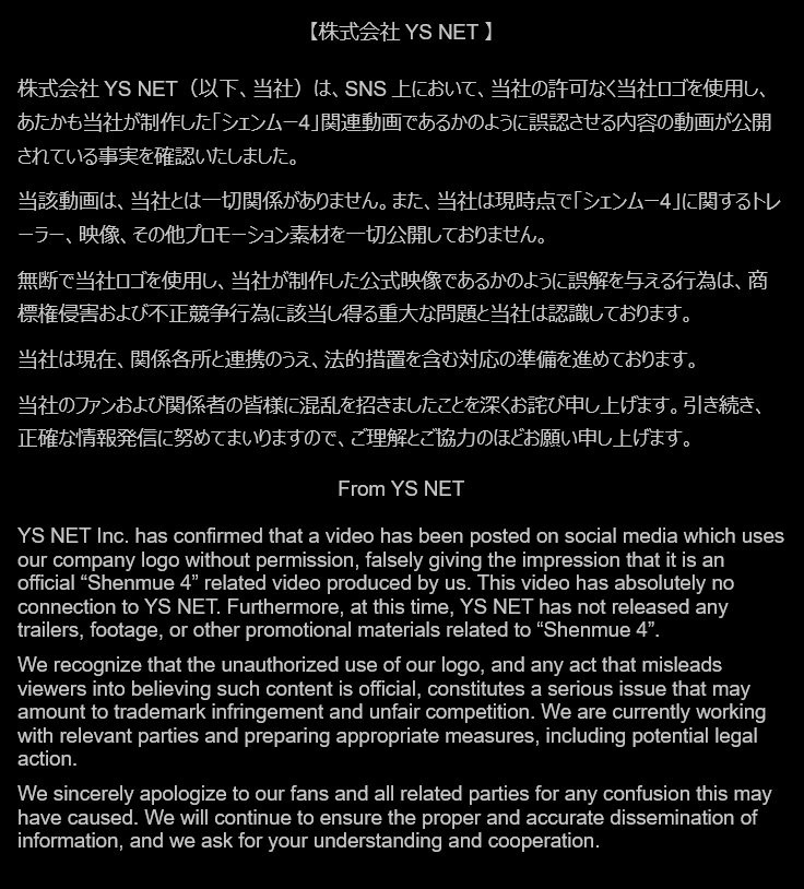 YS Net确认网传《莎木4》宣传片为假 紧急发公告辟谣
