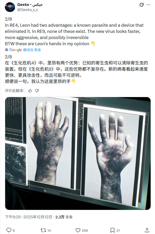 《生化危机9》惊悚细节：里昂疑似中了病毒