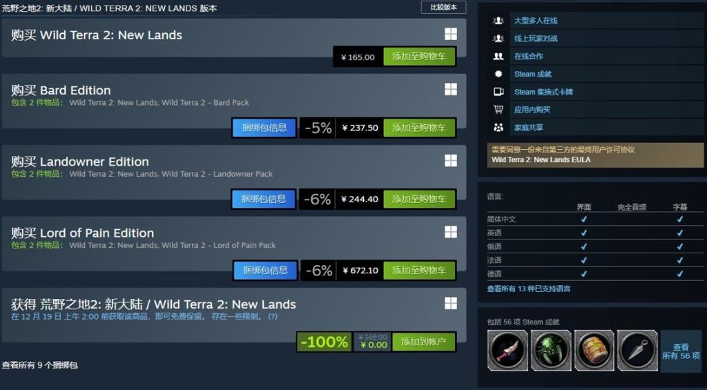 Steam限时喜加一！《荒野之地2》原价165元免费领取