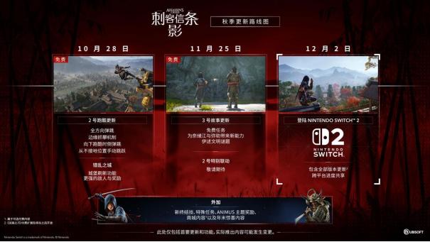 《刺客信条：影》冬促新史低，1.1.7版本更新主角终结技