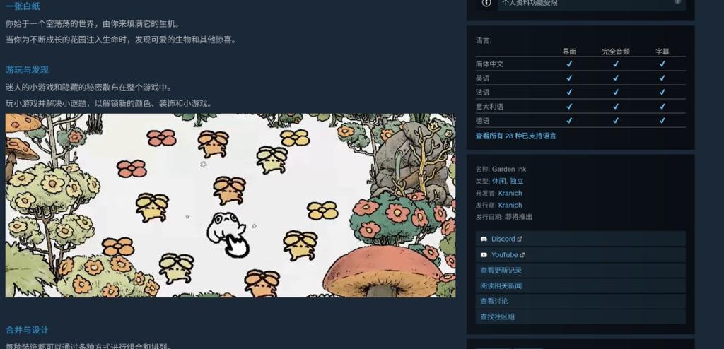 温馨沙盒涂色探索游戏《花园墨水》公开 支持中文配音