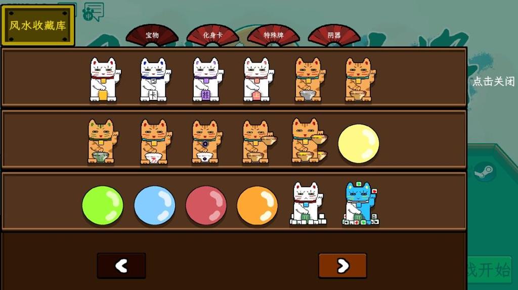 肉鸽类麻将新作《风水喵将》Demo现已上线！