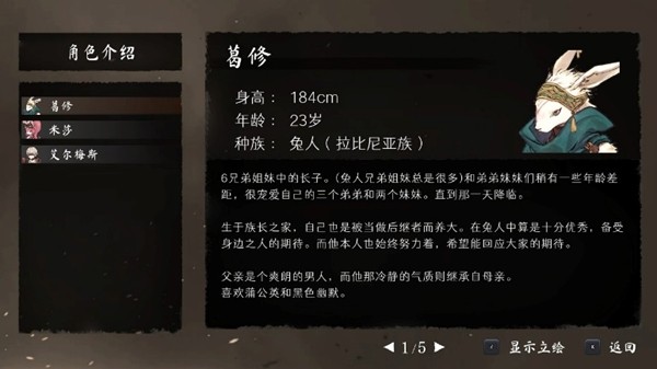 游戏书风格多结局角色扮演游戏 《命途》 已在Steam上转为正式发售！