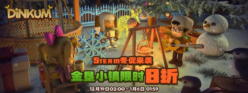 《金垦小镇》参与Steam冬季特卖，最高可享7折优惠