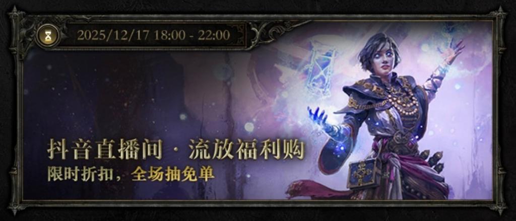 POE2新职业竟能化身为龙！福利狂欢来袭，免费周末杀疯了！