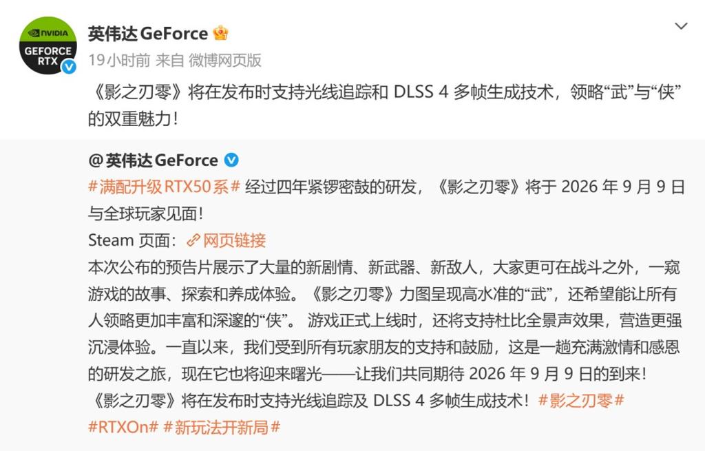 《影之刃零》PC首发支持光追和DLSS 4多帧生成技术
