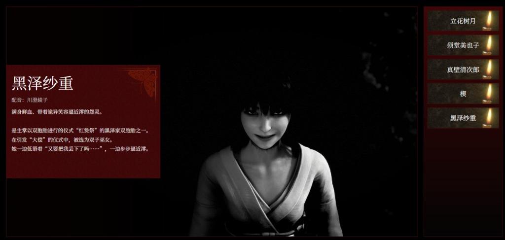 光荣《零红蝶：重制版》多位登场角色介绍公开