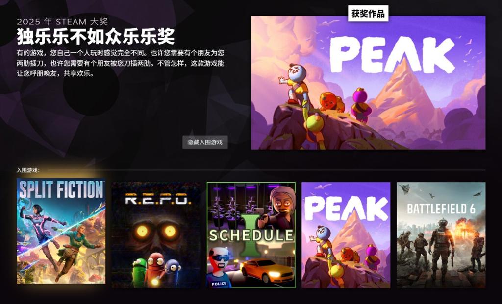 2025年Steam大奖名单 《空洞骑士：丝之歌》获年度游戏