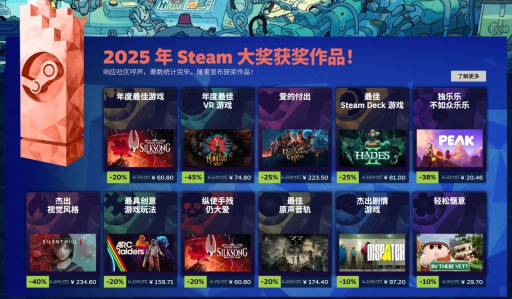 2025年Steam大奖名单 《空洞骑士：丝之歌》获年度游戏