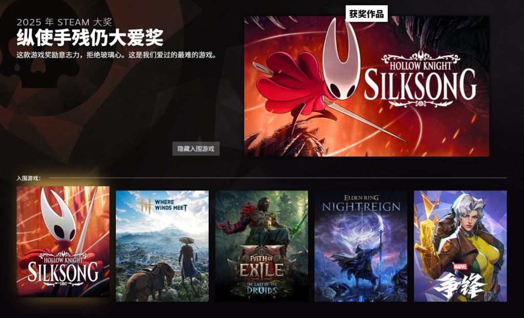 2025年Steam大奖名单 《空洞骑士：丝之歌》获年度游戏