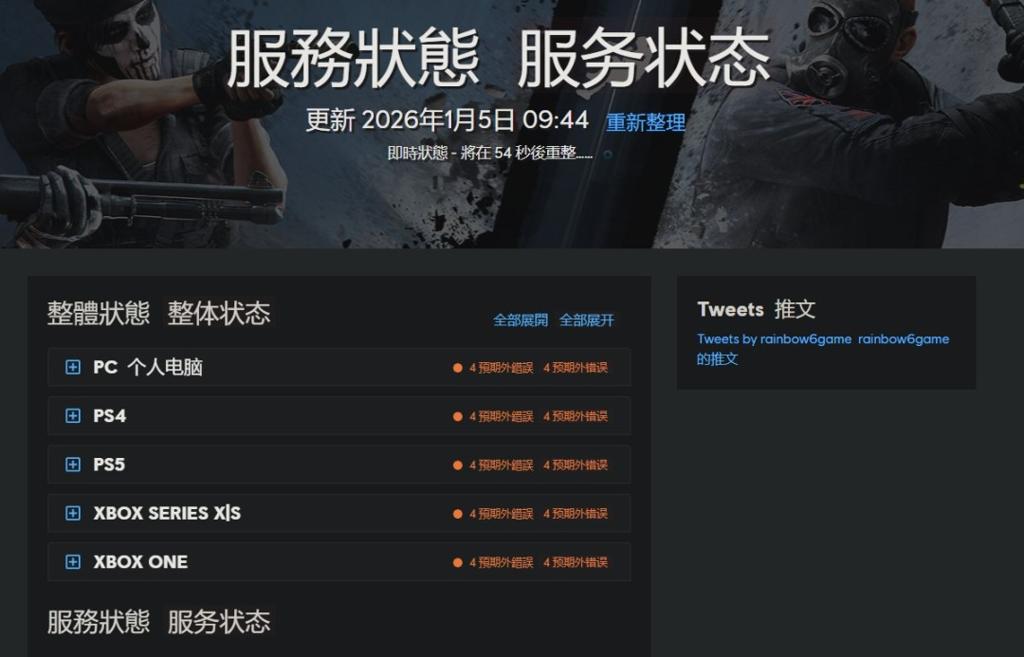 《彩虹六号：围攻》疑再遭黑客入侵 大量玩家被封67天