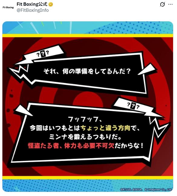 《健身拳击》或将联动《女神异闻录5》！P5风格预告发布