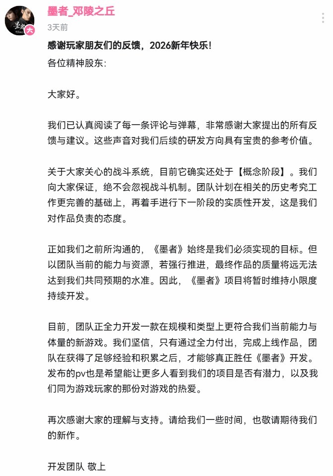 《墨者：邓陵之丘》暂缓大规模开发 先做小体量积累经验