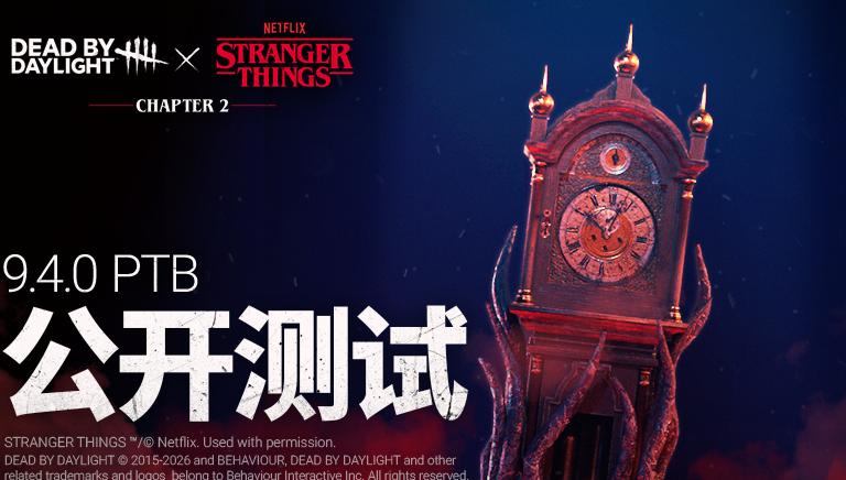 《黎明杀机》联动《怪奇物语》测试 经典美剧惊悚悬疑名作