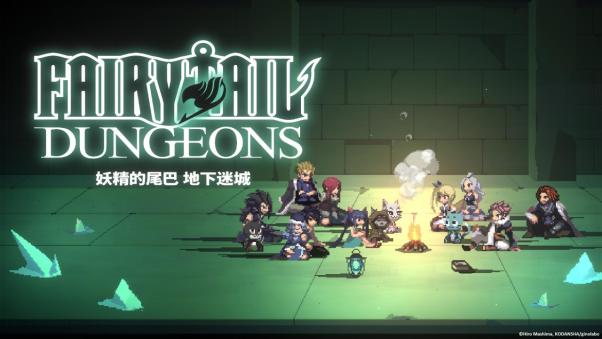 卡组构筑型Roguelike游戏《妖精的尾巴 地下迷城》 Nintendo Switch™版今日发售