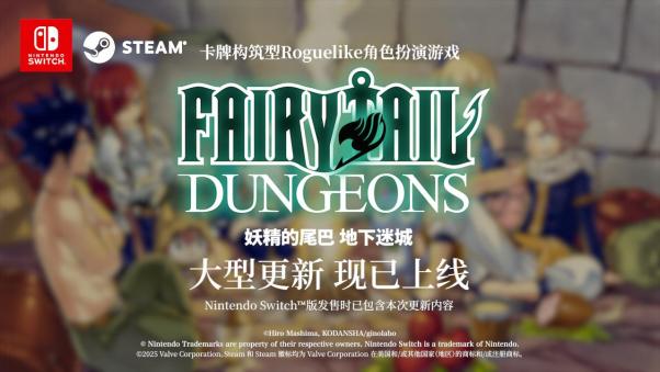 卡组构筑型Roguelike游戏《妖精的尾巴 地下迷城》 Nintendo Switch™版今日发售