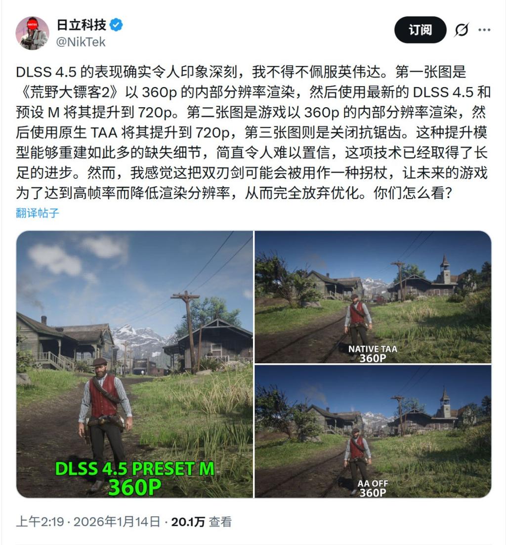 DLSS 4.5获国外玩家大力称赞：实在佩服英伟达