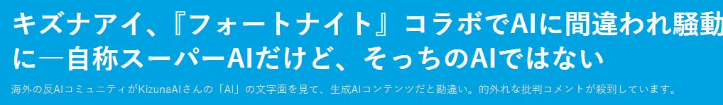 《堡垒之夜》联动羁绊爱引热议 粉丝怒喷爱AI并非人工智能AI
