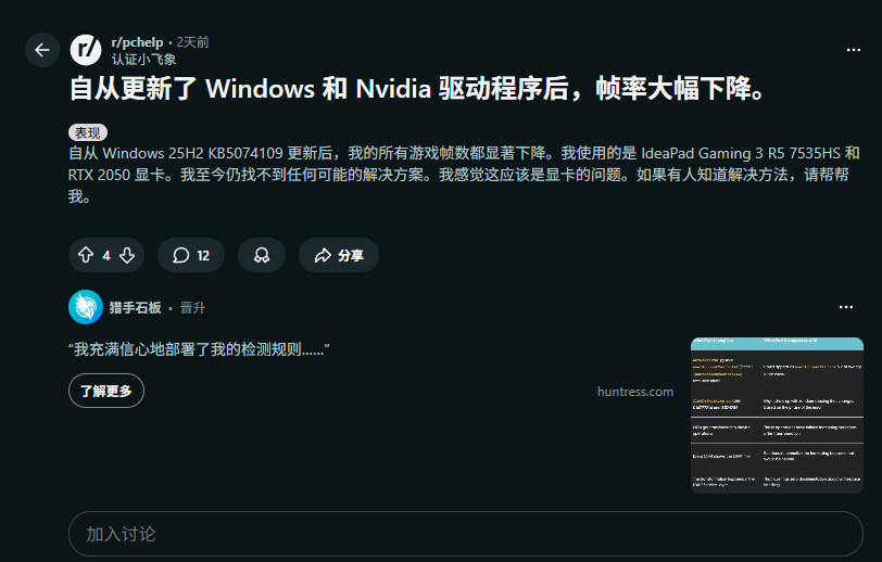 又来？传Win 11更新后 N卡用户游戏性能下降20帧