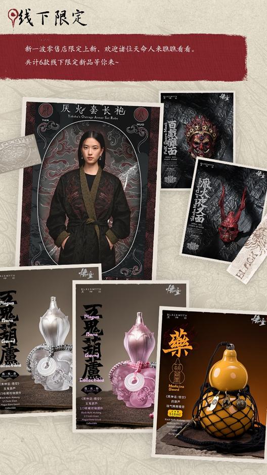 黑神话BLACKMYTH零售店 — 黑马迎春开盛会，万众同乐闹新年