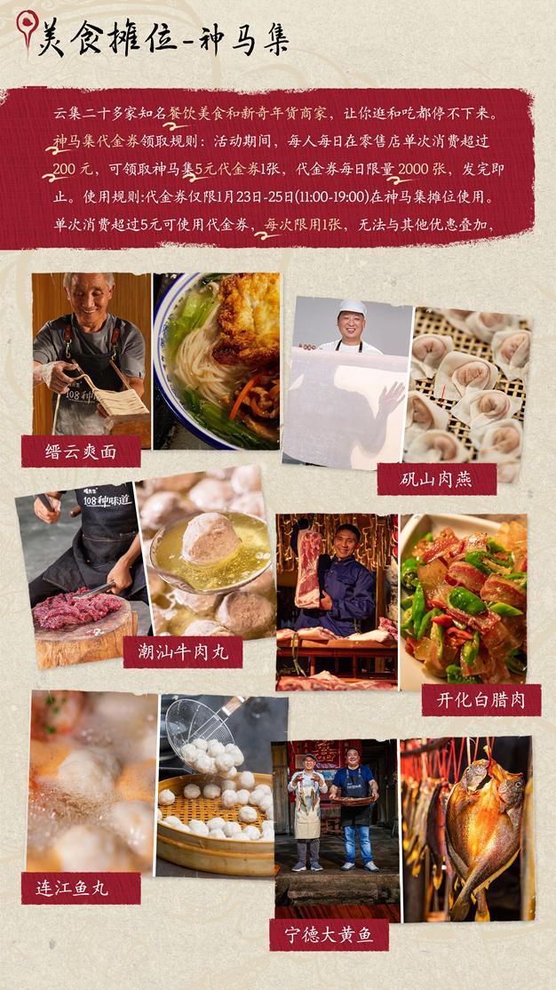 黑神话BLACKMYTH零售店 — 黑马迎春开盛会，万众同乐闹新年