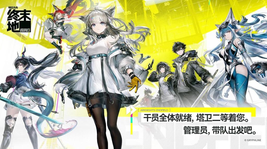 《明日方舟：终末地》M站均分79分：雄心勃勃的进阶