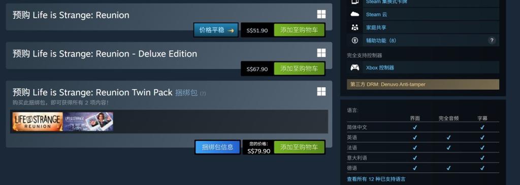 《奇异人生：重逢》公开 Steam国区248元、采用D加密