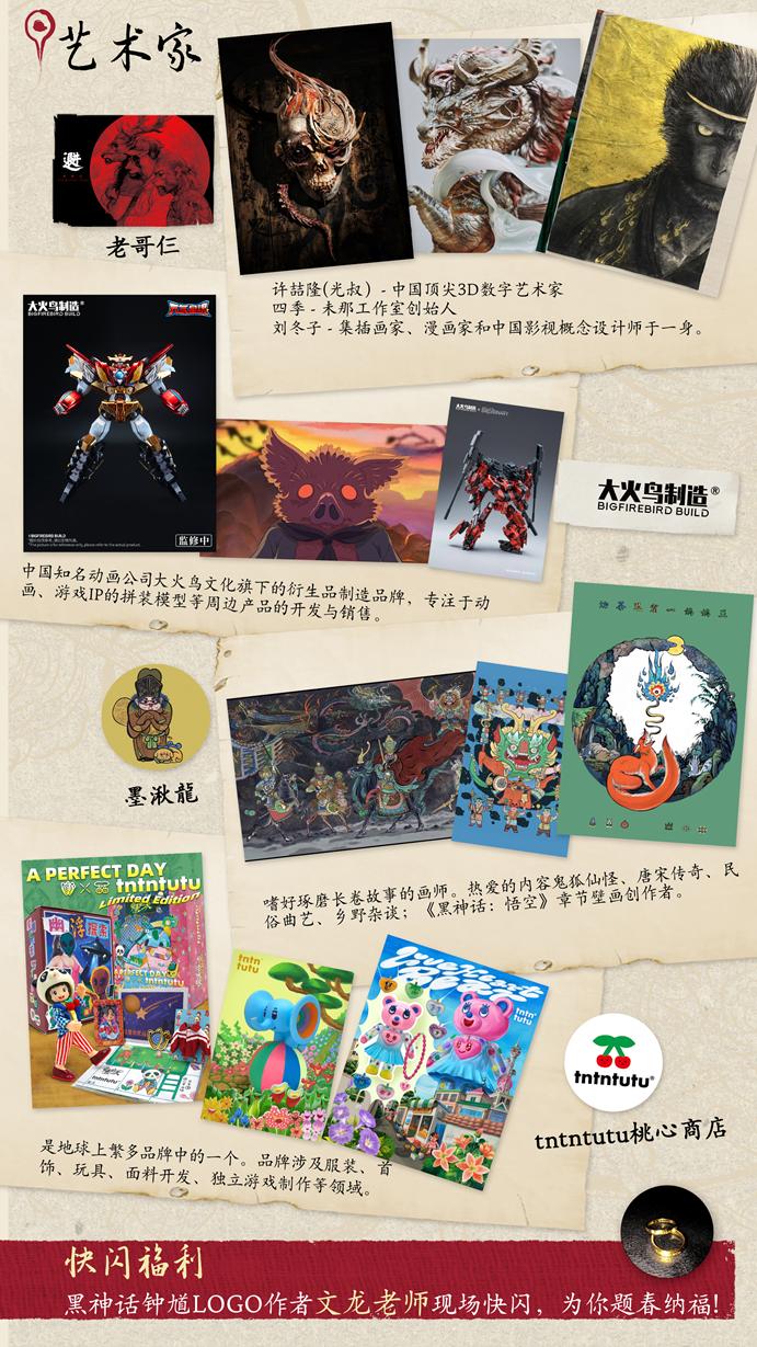 黑神话BLACKMYTH零售店 — 黑马迎春开盛会，万众同乐闹新年