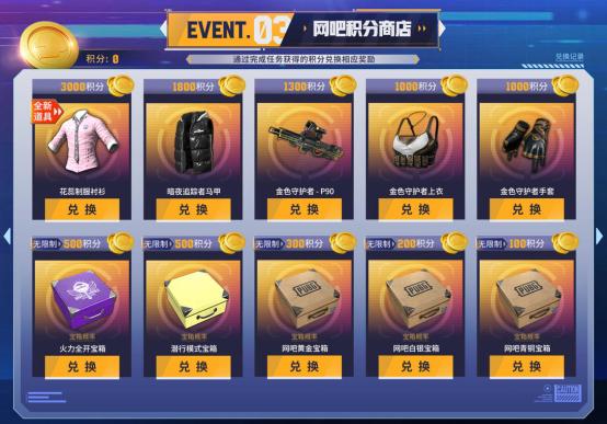 《PUBG》迎新年，网吧福利活动开启 