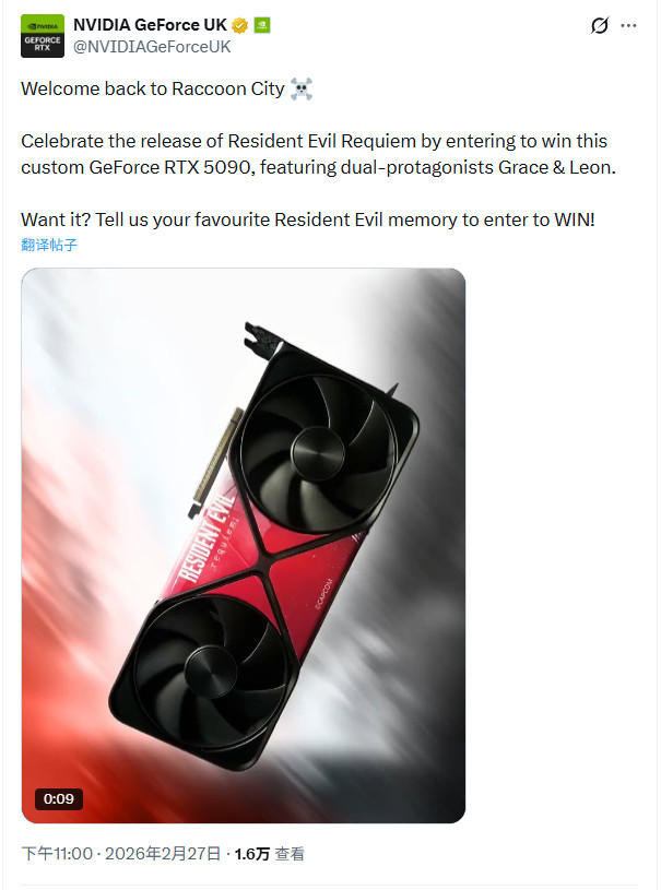 英伟达官推抽奖 奖品是《生化危机9》RTX 5090定制显卡
