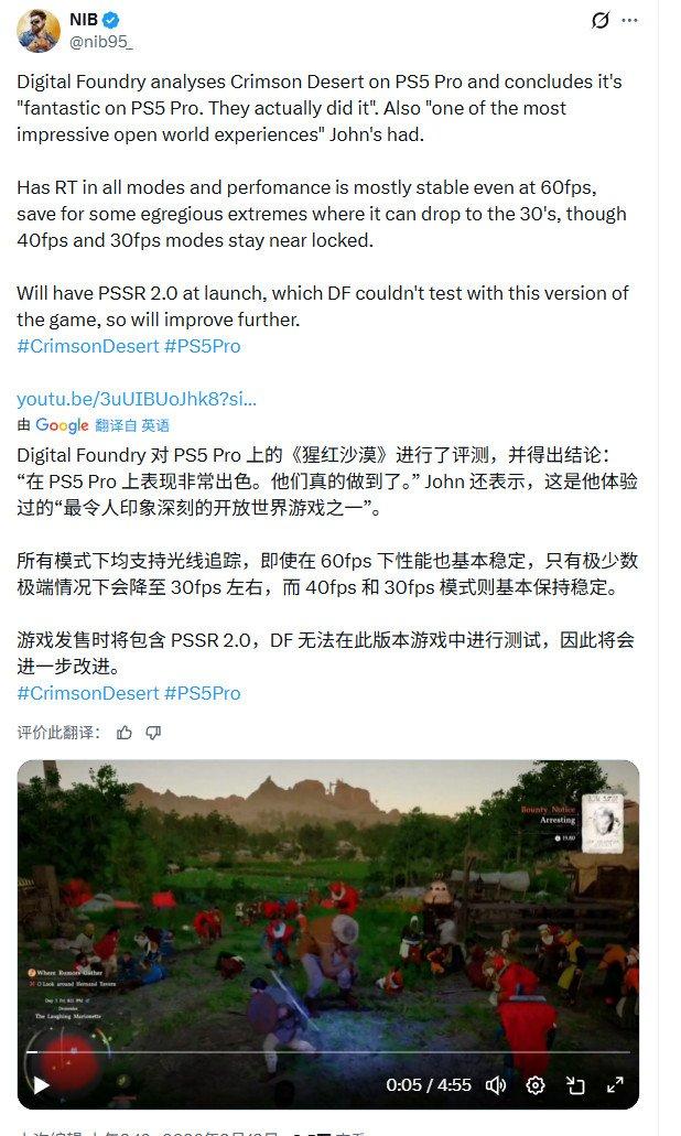 《红色沙漠》PS5 Pro性能评测 画质和帧数兼顾地很好