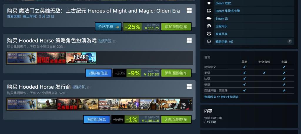《魔法门之英雄无敌：上古纪元》发售不到三天 销量超50万