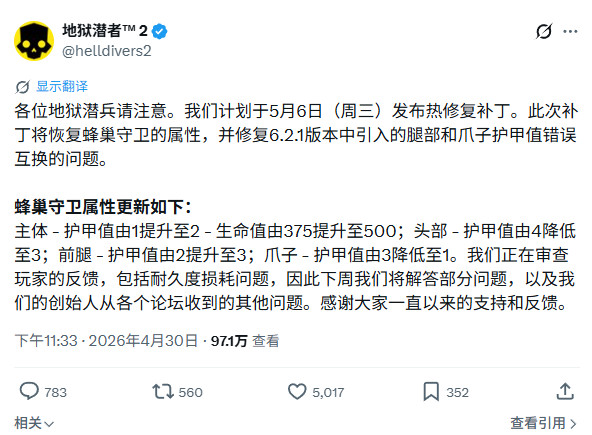 《绝地潜兵2》更新后遭差评轰炸 官方承诺5月6日进行热修复