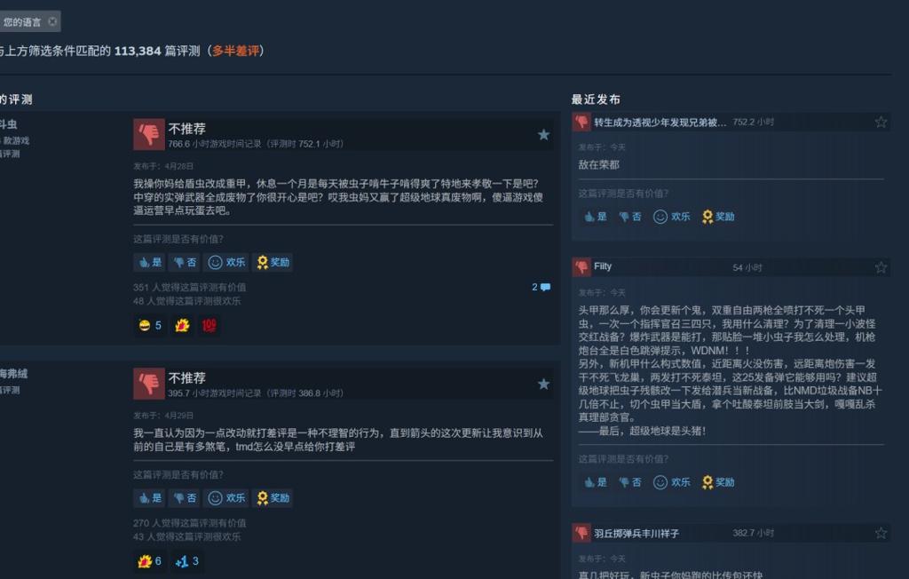 《绝地潜兵2》更新后遭差评轰炸 官方承诺5月6日进行热修复
