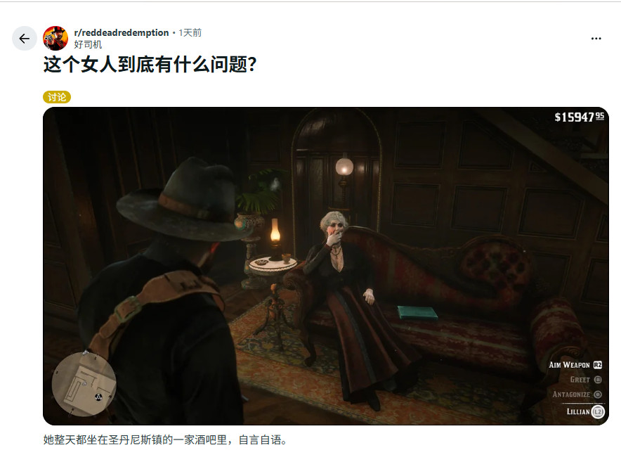 从上流名媛到酒鬼 《荒野大镖客2》最神秘NPC悄悄“死去”