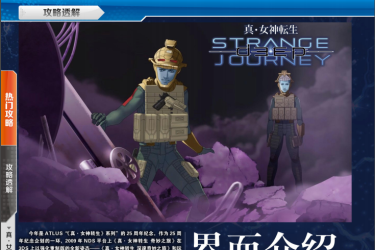 真女神转生 深渊奇妙之旅-3DS