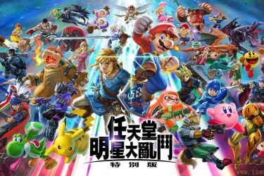 任天堂明星大乱斗 特别版 官方中文 本体+13.0.2+99DLC
