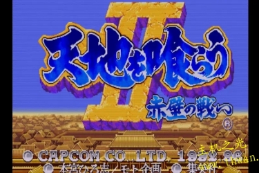 吞食天地2 赤壁之战-PS