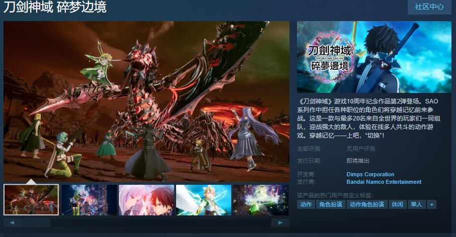 《刀剑神域 碎梦边境》Steam页面上线 支持简繁体中文