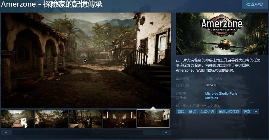 《Amerzone-探險家的記憶傳承》Steam页面上线 暂不支持简中