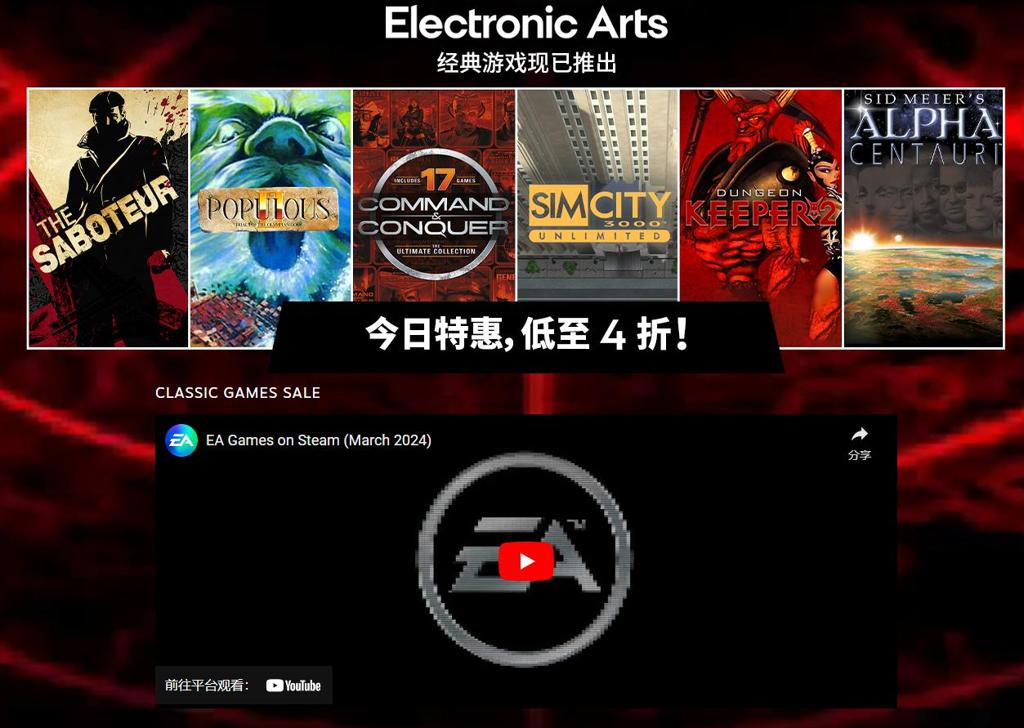 Steam开启EA经典游戏特卖 《命令与征服：最终合集》推出