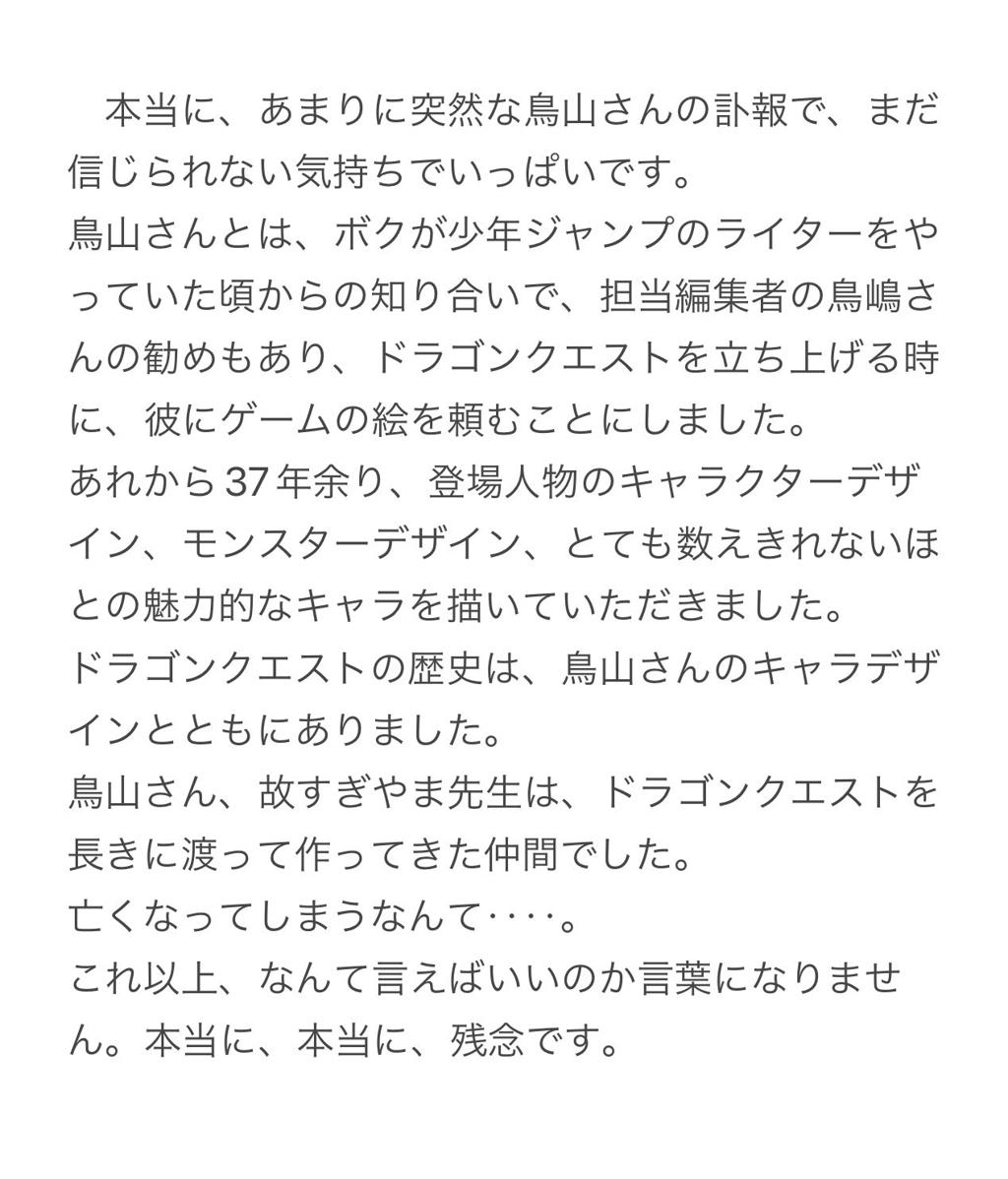 《勇者斗恶龙》制作人堀井雄二发文悼念鸟山明 曾参与多部作品开发