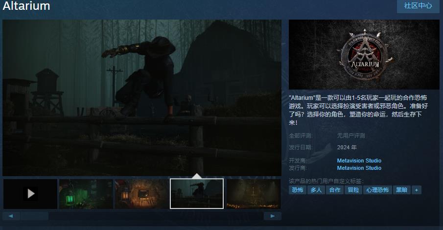 合作恐怖游戏《Altarium》Steam页面上线 支持简繁体中文