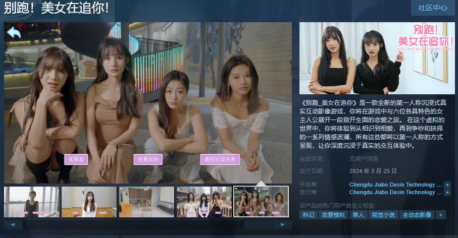 《别跑！美女在追你！》Steam页面上线 支持简繁体中文